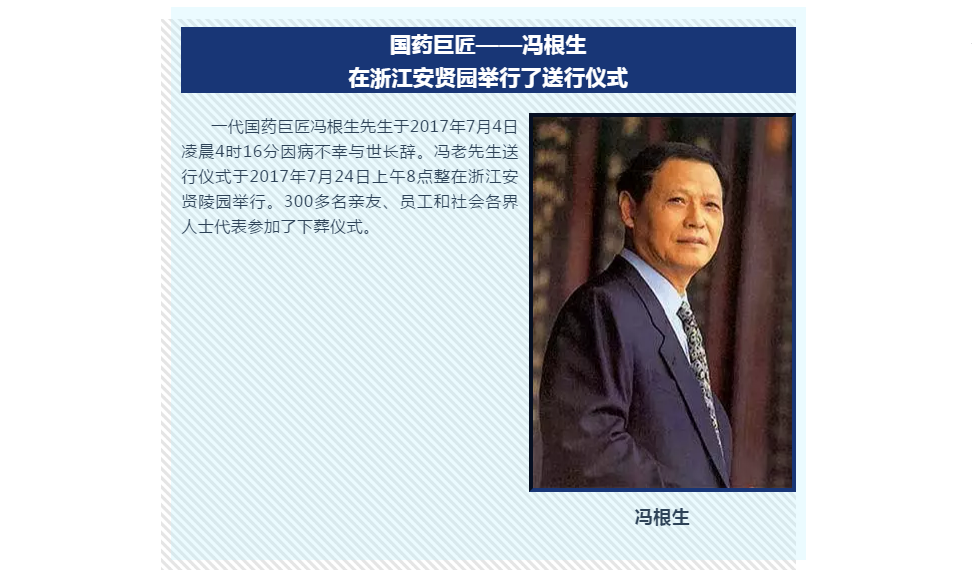 冯根生.png 冯根生.png