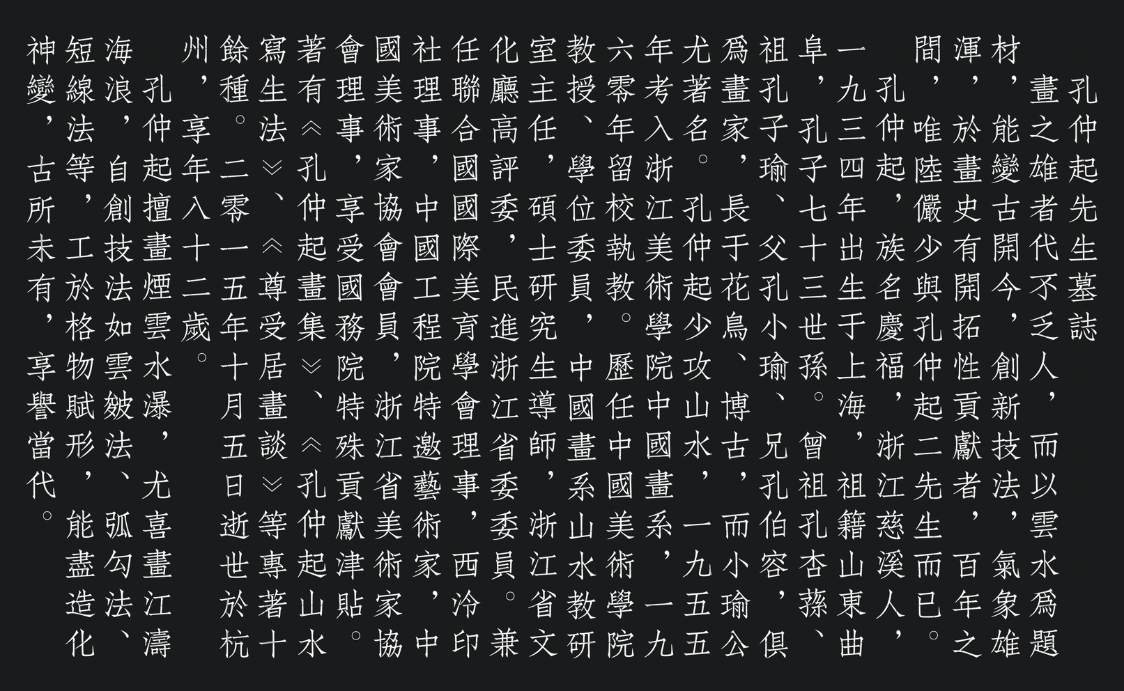 孔仲起先生墓志.png 孔仲起先生墓志.png