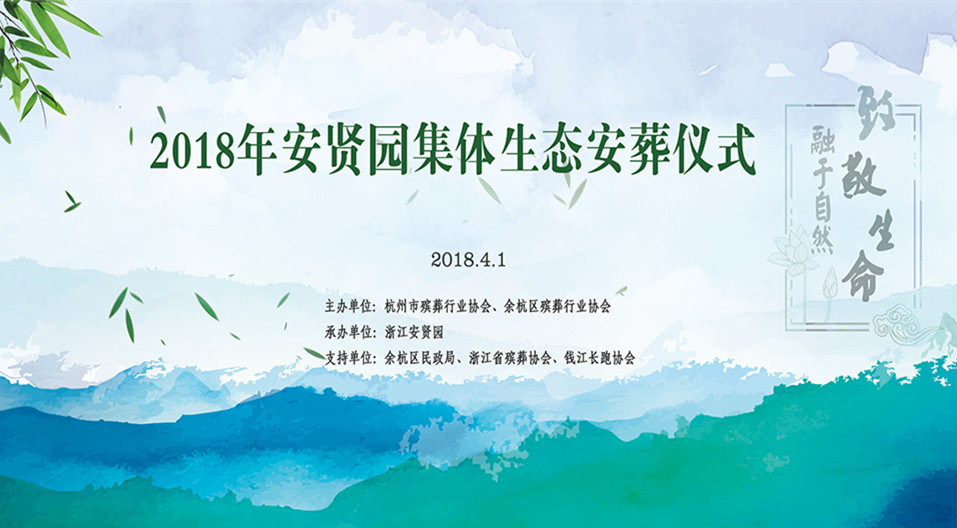 生态葬.jpg 生态葬.jpg