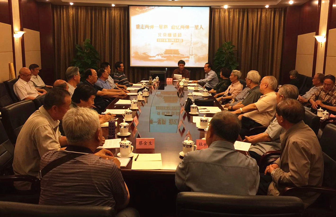 “重走两弹一星路·追忆两弹一星人”北京座谈会现场.jpg “重走两弹一星路·追忆两弹一星人”北京座谈会现场.jpg